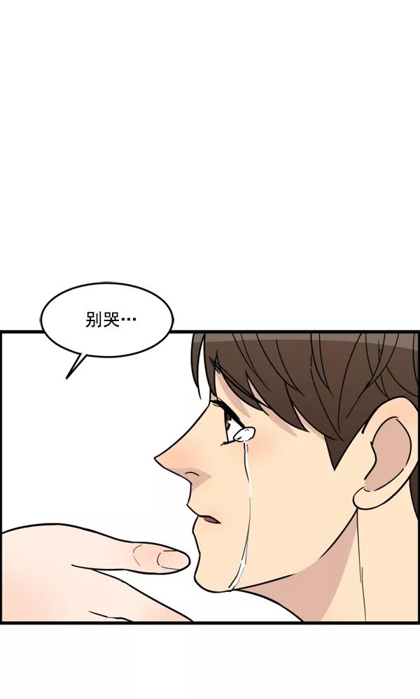 《主人，是我！》[第44话] 看起来更好欺负了 第2页