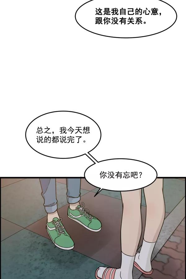《主人，是我！》[第44话] 看起来更好欺负了 第28页
