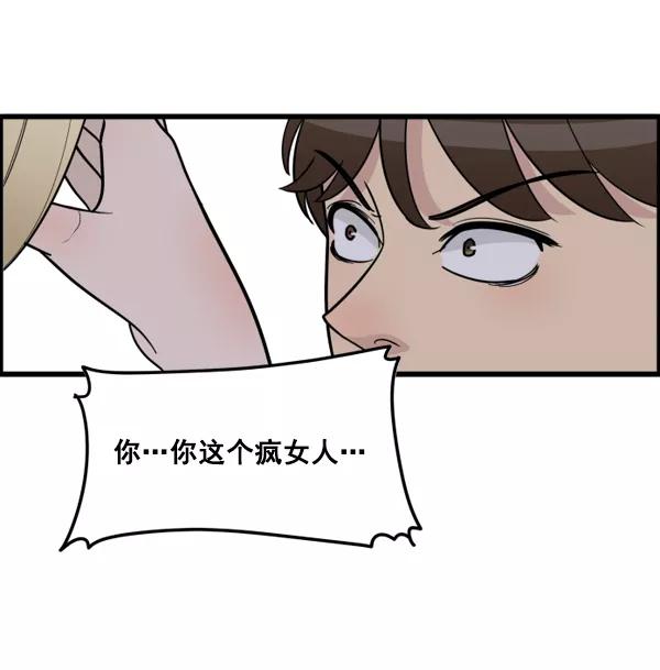 《主人，是我！》[第44话] 看起来更好欺负了 第75页