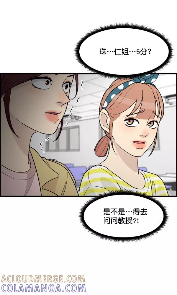 《主人，是我！》[第44话] 看起来更好欺负了 第57页