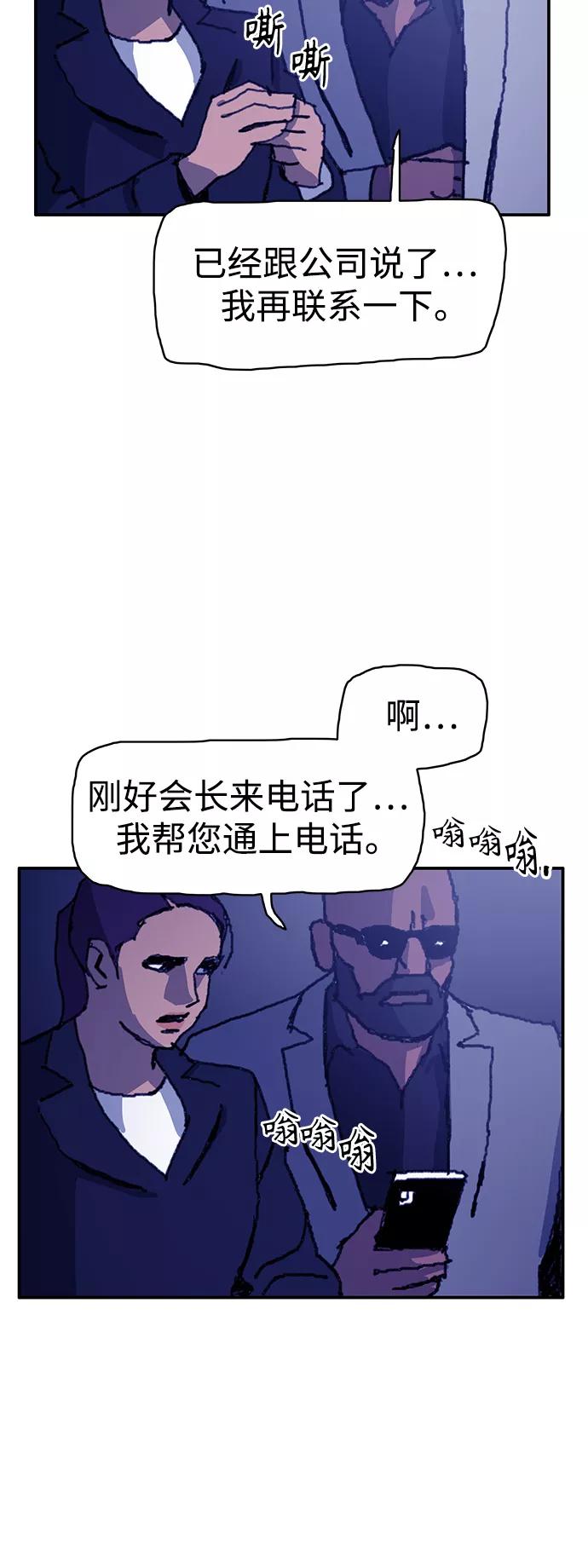 《保安裴斗满》第43话 第24页
