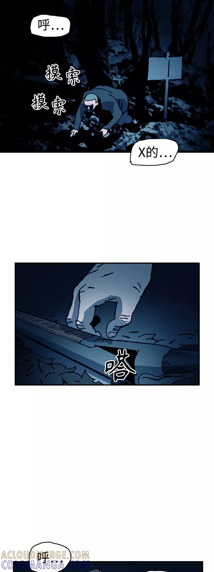 《保安裴斗满》第43话 第11页