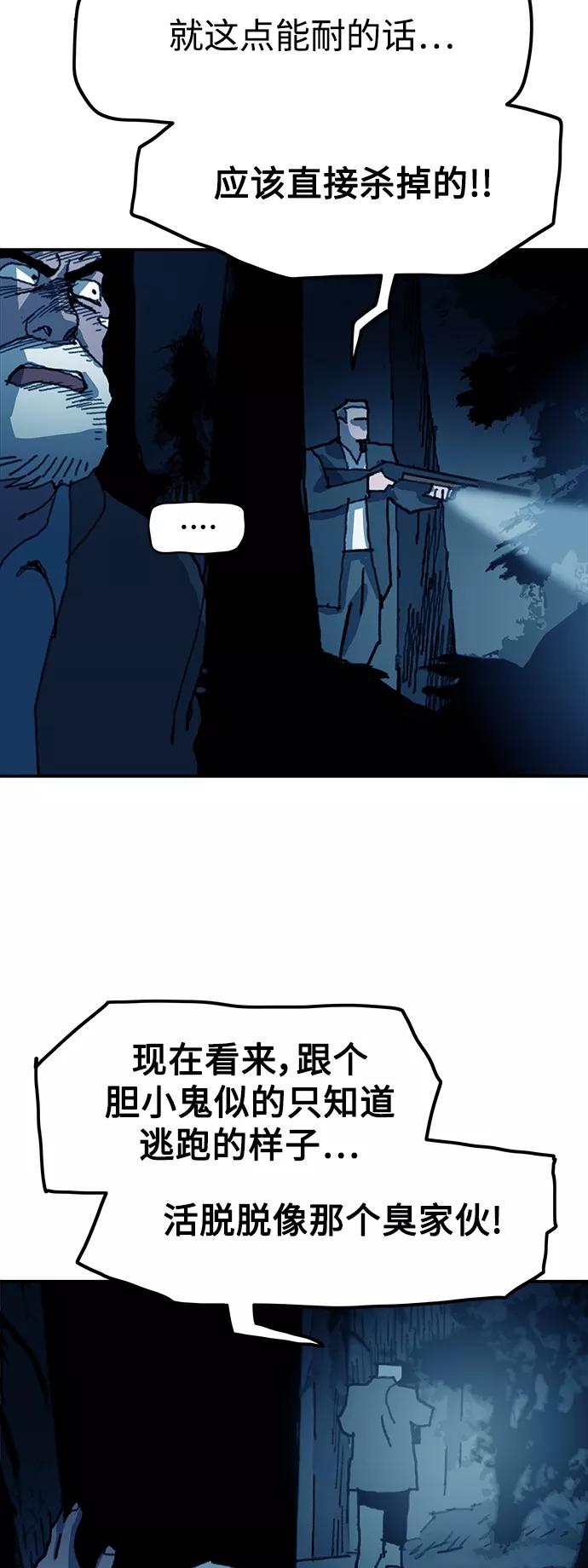 《保安裴斗满》第43话 第4页