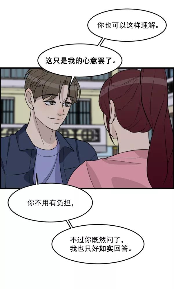 《主人，是我！》[第44话] 看起来更好欺负了 第26页