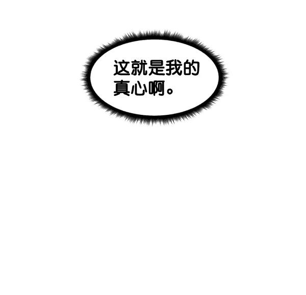 《主人，是我！》[第44话] 看起来更好欺负了 第46页