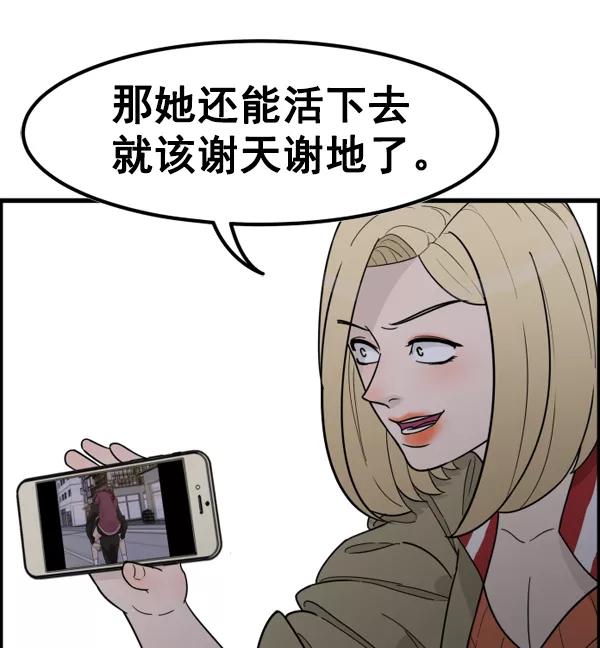 《主人，是我！》[第44话] 看起来更好欺负了 第22页