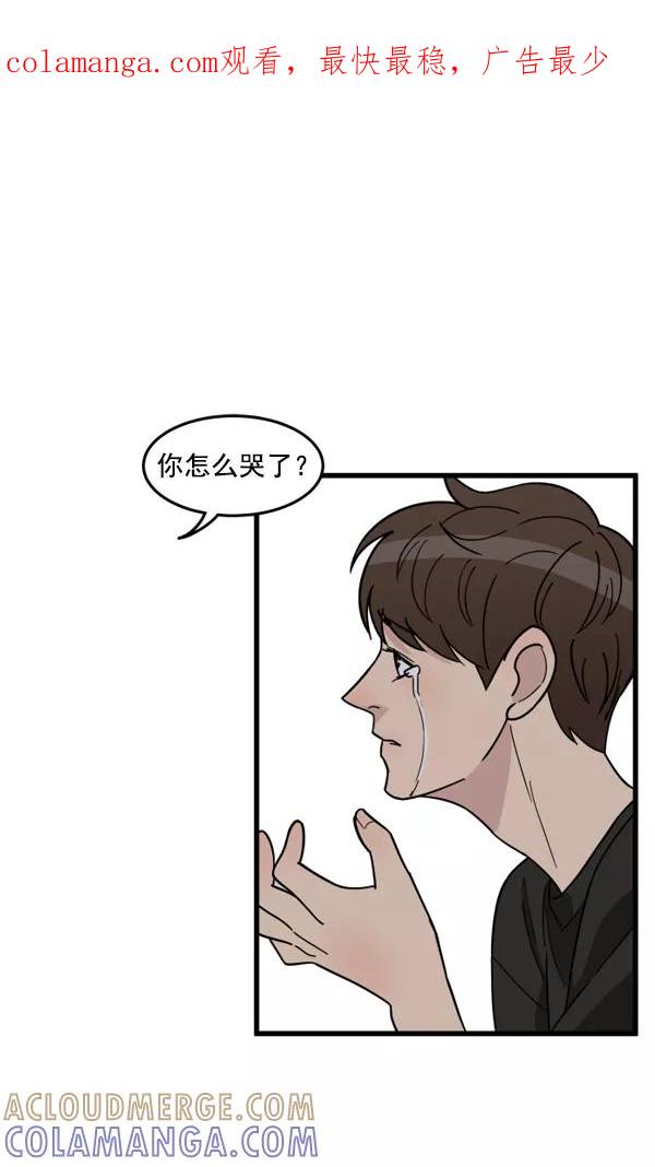 《主人，是我！》[第44话] 看起来更好欺负了 第1页