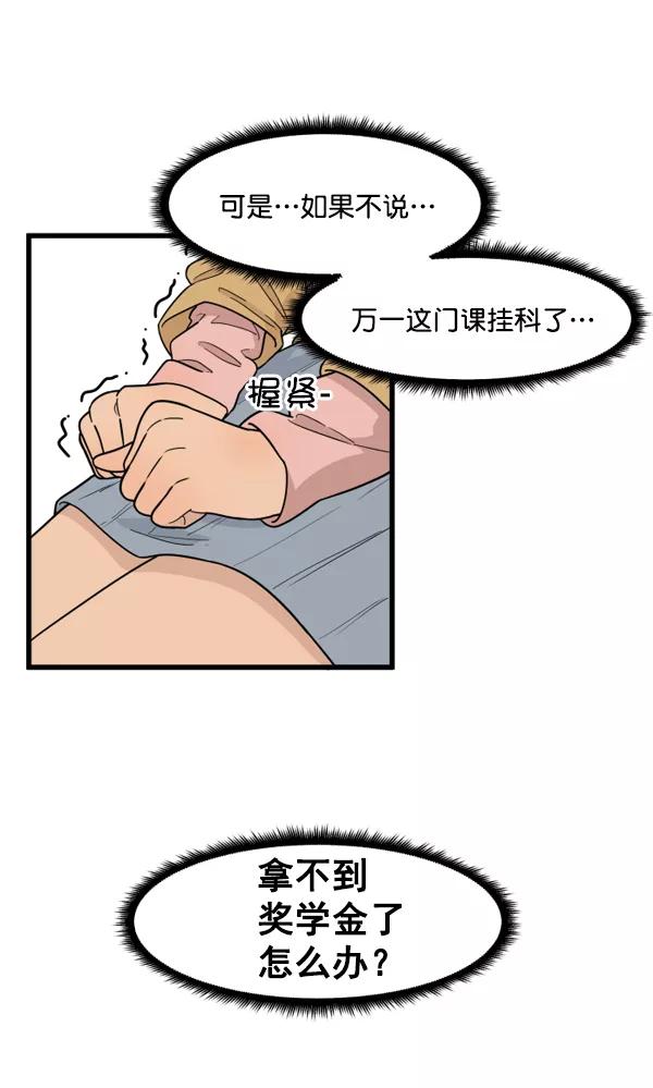 《主人，是我！》[第44话] 看起来更好欺负了 第71页