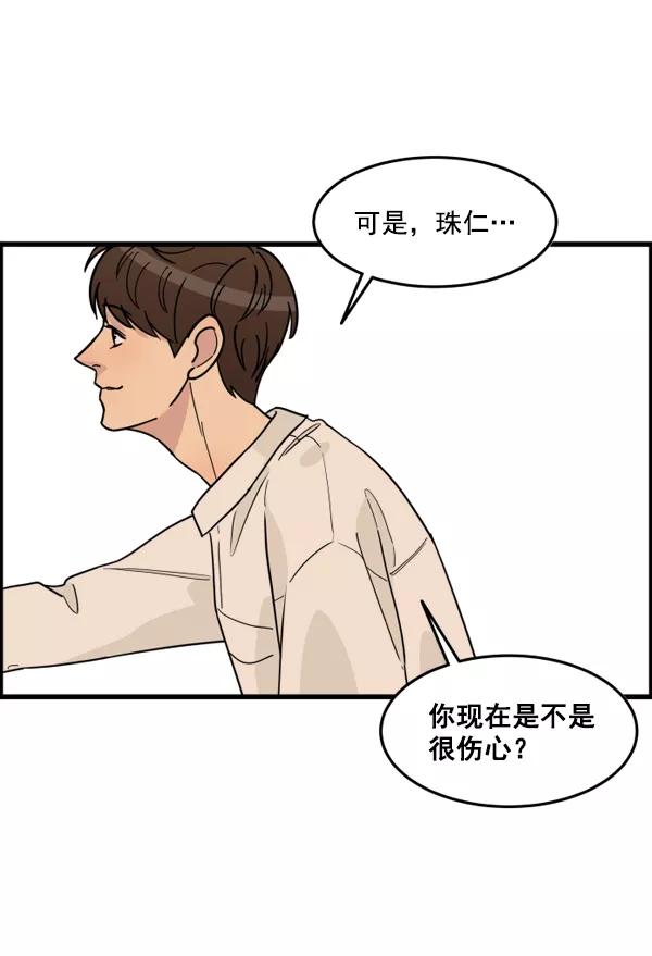 《主人，是我！》[第44话] 看起来更好欺负了 第95页