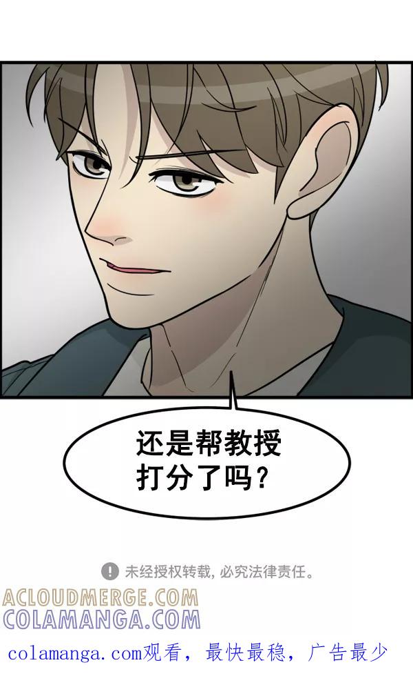 《主人，是我！》[第44话] 看起来更好欺负了 第101页