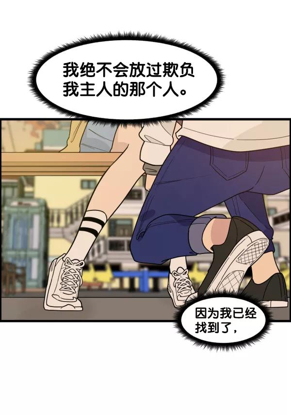 《主人，是我！》[第44话] 看起来更好欺负了 第91页