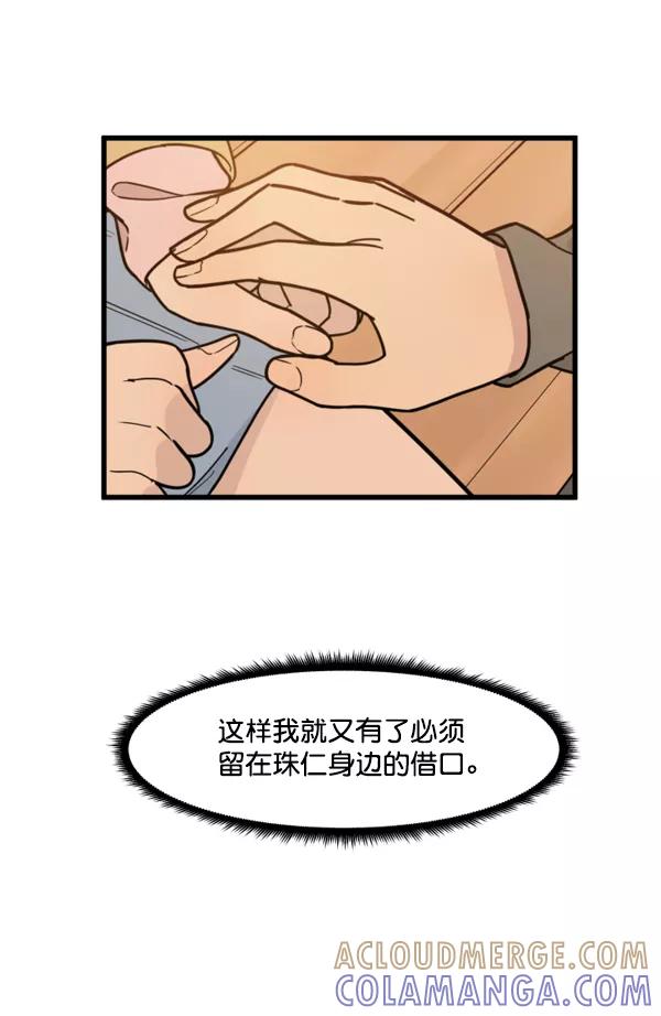 《主人，是我！》[第44话] 看起来更好欺负了 第93页