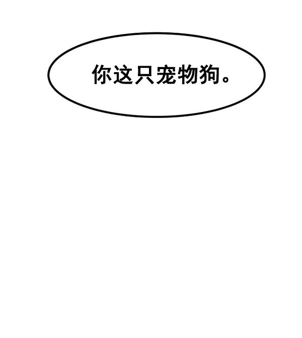 《主人，是我！》[第44话] 看起来更好欺负了 第84页