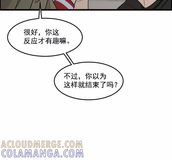 《主人，是我！》[第44话] 看起来更好欺负了 第77页