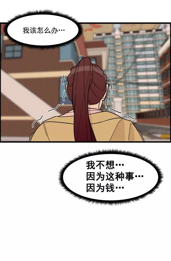 《主人，是我！》[第44话] 看起来更好欺负了 第72页