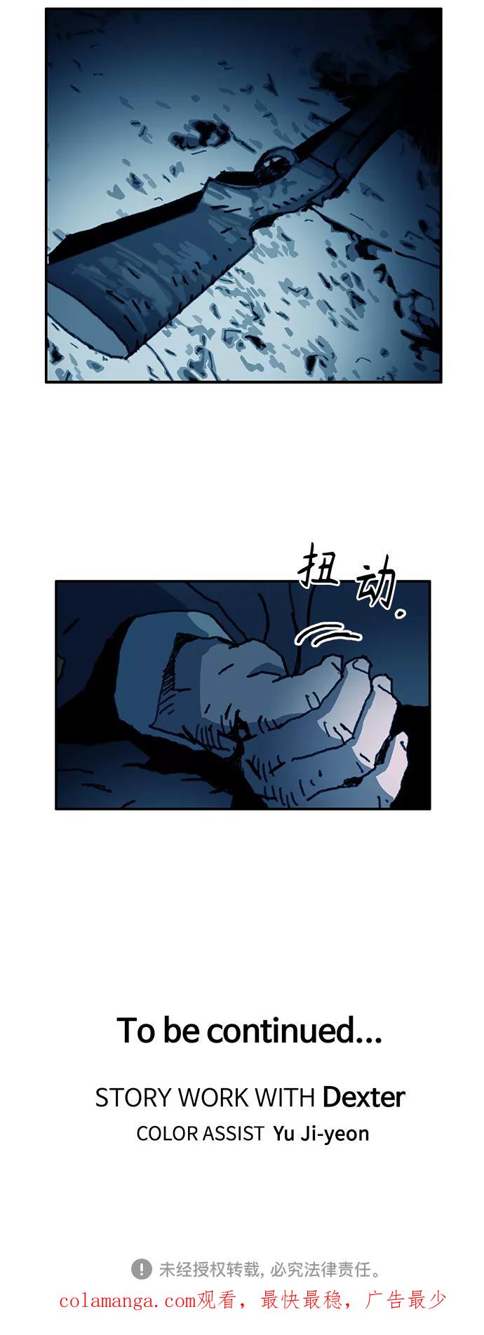 《保安裴斗满》第43话 第44页
