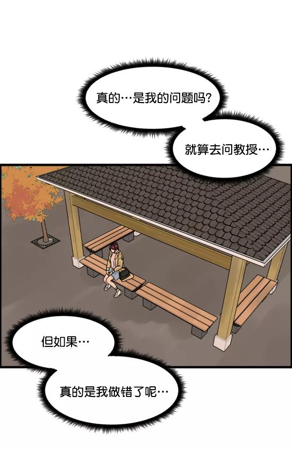 《主人，是我！》[第44话] 看起来更好欺负了 第68页