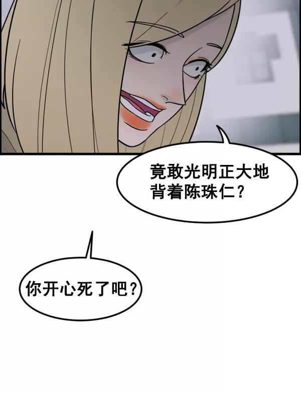 《主人，是我！》[第44话] 看起来更好欺负了 第10页