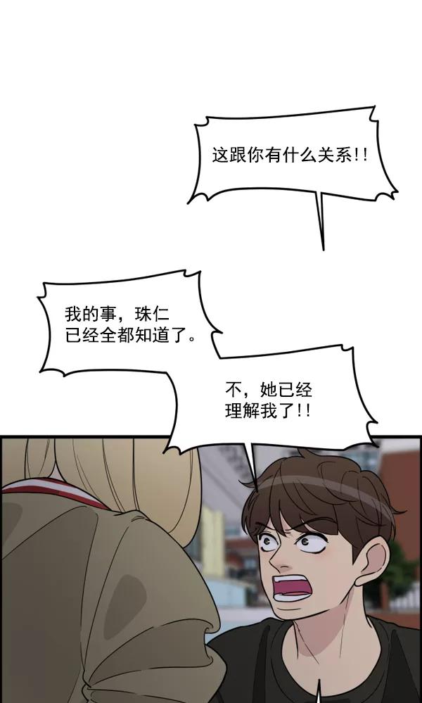 《主人，是我！》[第44话] 看起来更好欺负了 第11页
