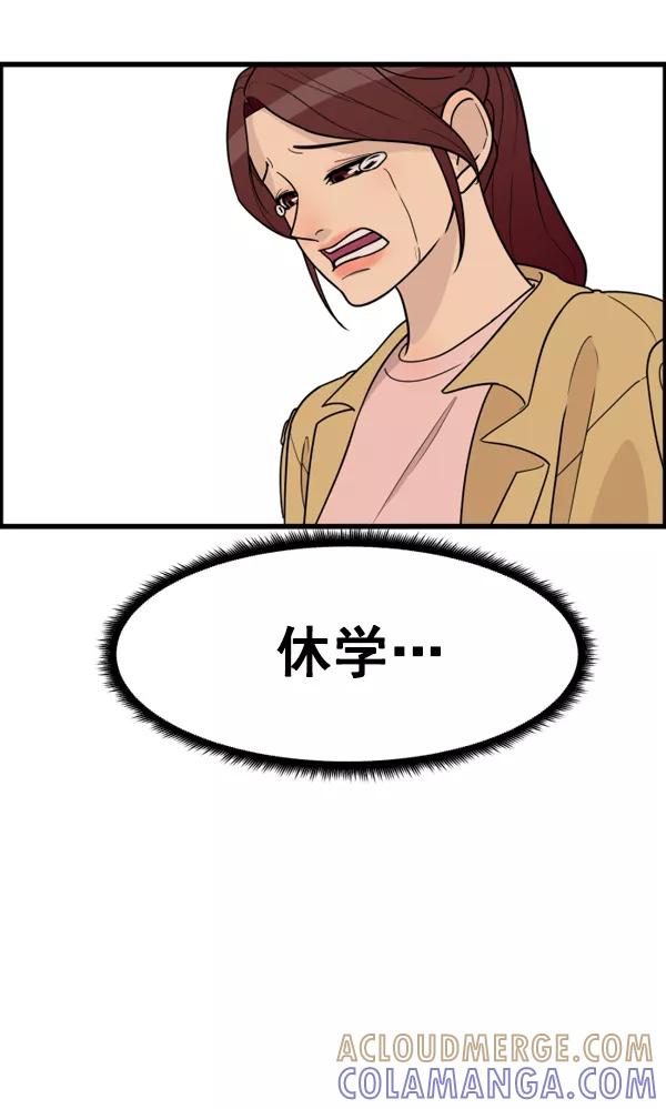 《主人，是我！》[第44话] 看起来更好欺负了 第73页