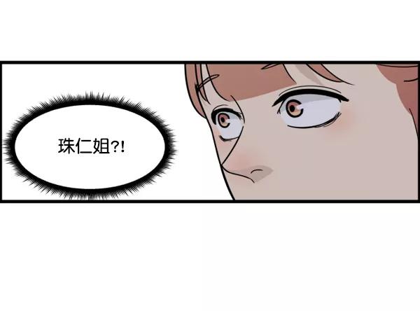 《主人，是我！》[第44话] 看起来更好欺负了 第55页