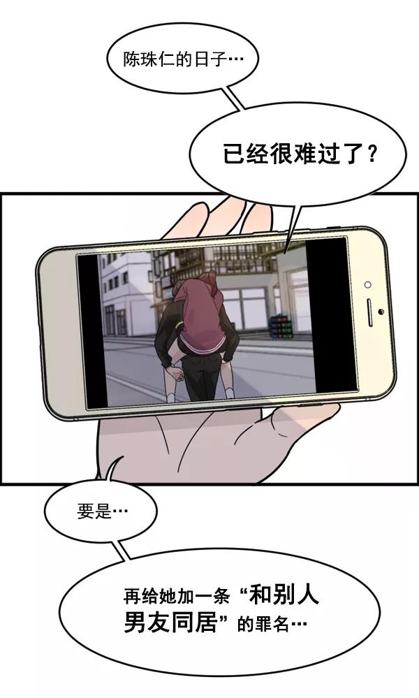 《主人，是我！》[第44话] 看起来更好欺负了 第20页