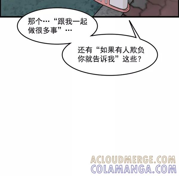 《主人，是我！》[第44话] 看起来更好欺负了 第29页