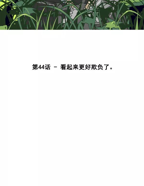 《主人，是我！》[第44话] 看起来更好欺负了 第7页