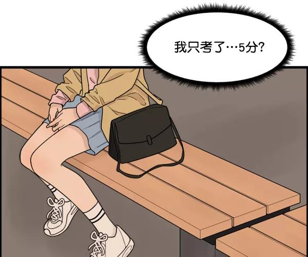 《主人，是我！》[第44话] 看起来更好欺负了 第66页