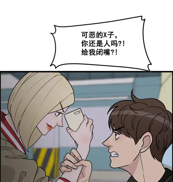 《主人，是我！》[第44话] 看起来更好欺负了 第76页