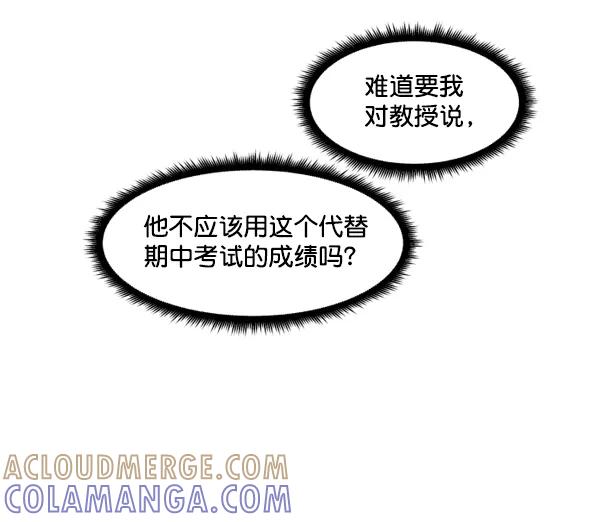 《主人，是我！》[第44话] 看起来更好欺负了 第69页