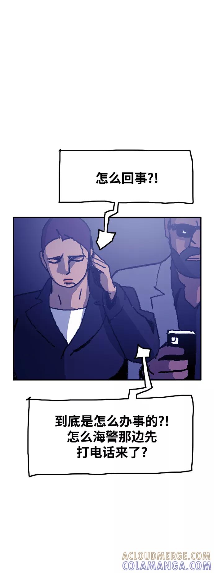 《保安裴斗满》第43话 第25页