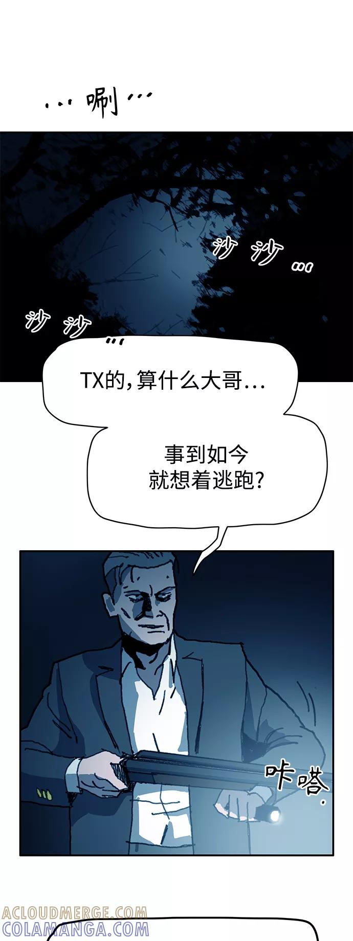 《保安裴斗满》第43话 第3页