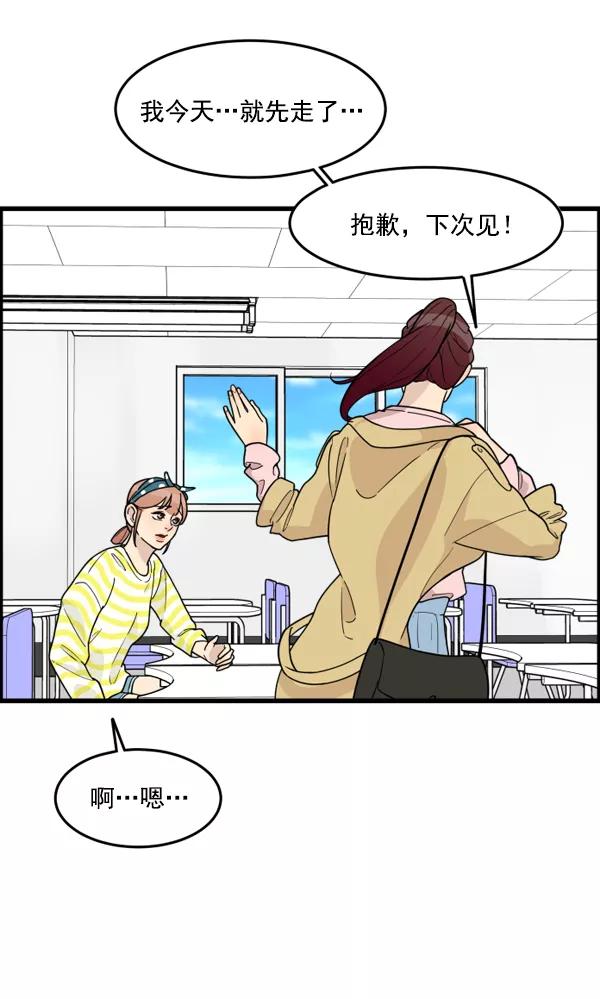《主人，是我！》[第44话] 看起来更好欺负了 第62页