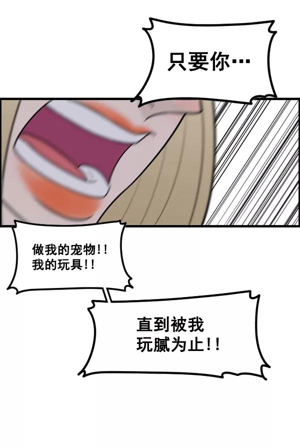 《主人，是我！》[第44话] 看起来更好欺负了 第80页