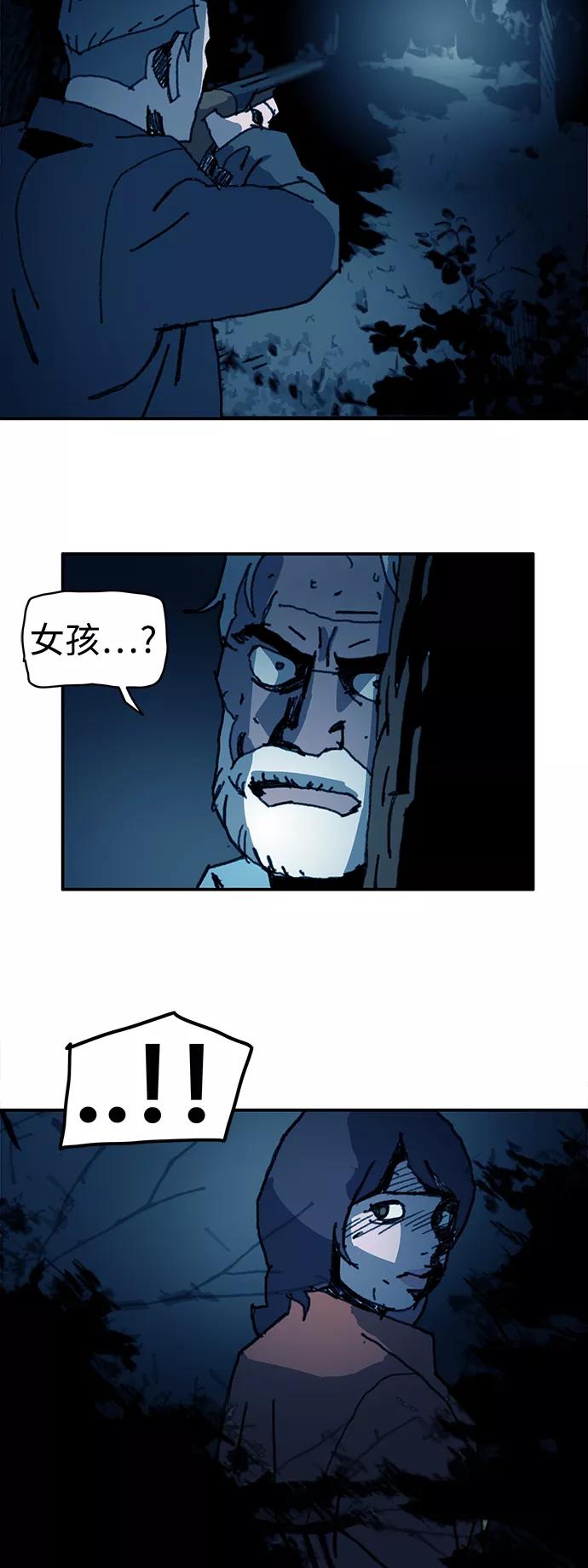 《保安裴斗满》第43话 第6页