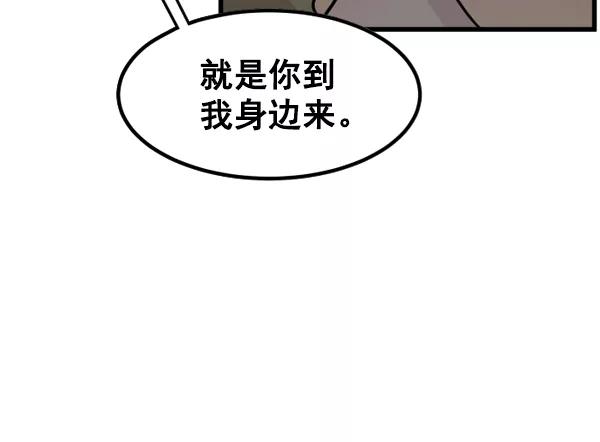 《主人，是我！》[第44话] 看起来更好欺负了 第79页