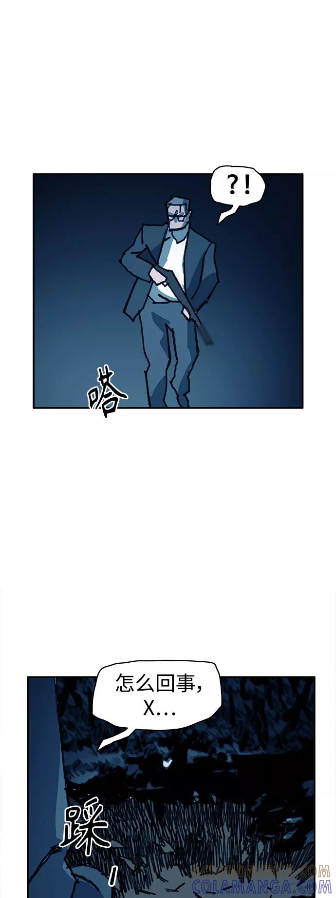 《保安裴斗满》第43话 第17页