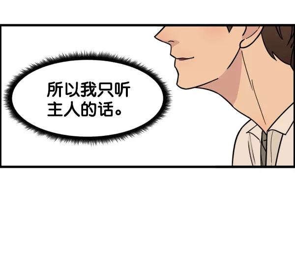 《主人，是我！》[第44话] 看起来更好欺负了 第90页