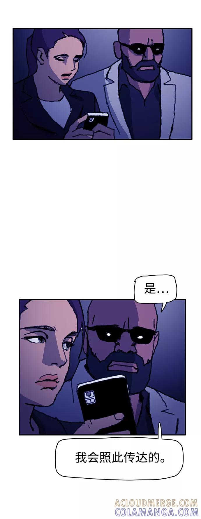 《保安裴斗满》第43话 第31页