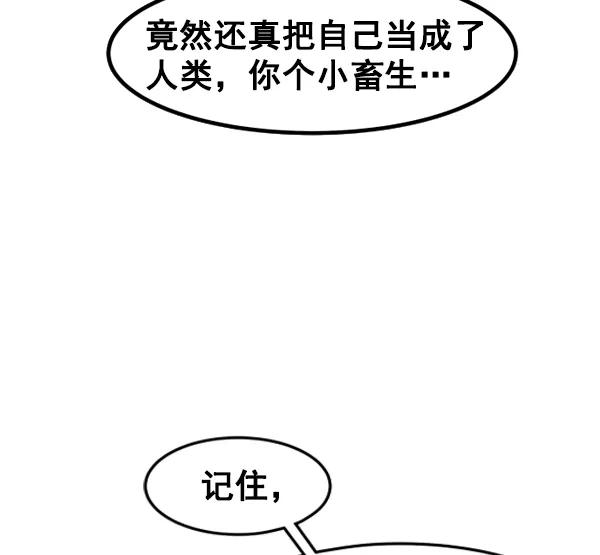 《主人，是我！》[第44话] 看起来更好欺负了 第82页