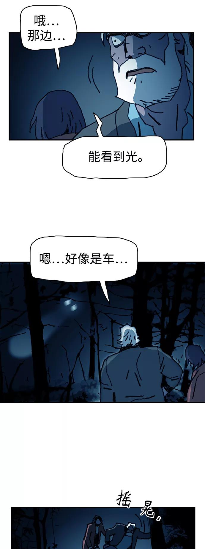 《保安裴斗满》第43话 第42页