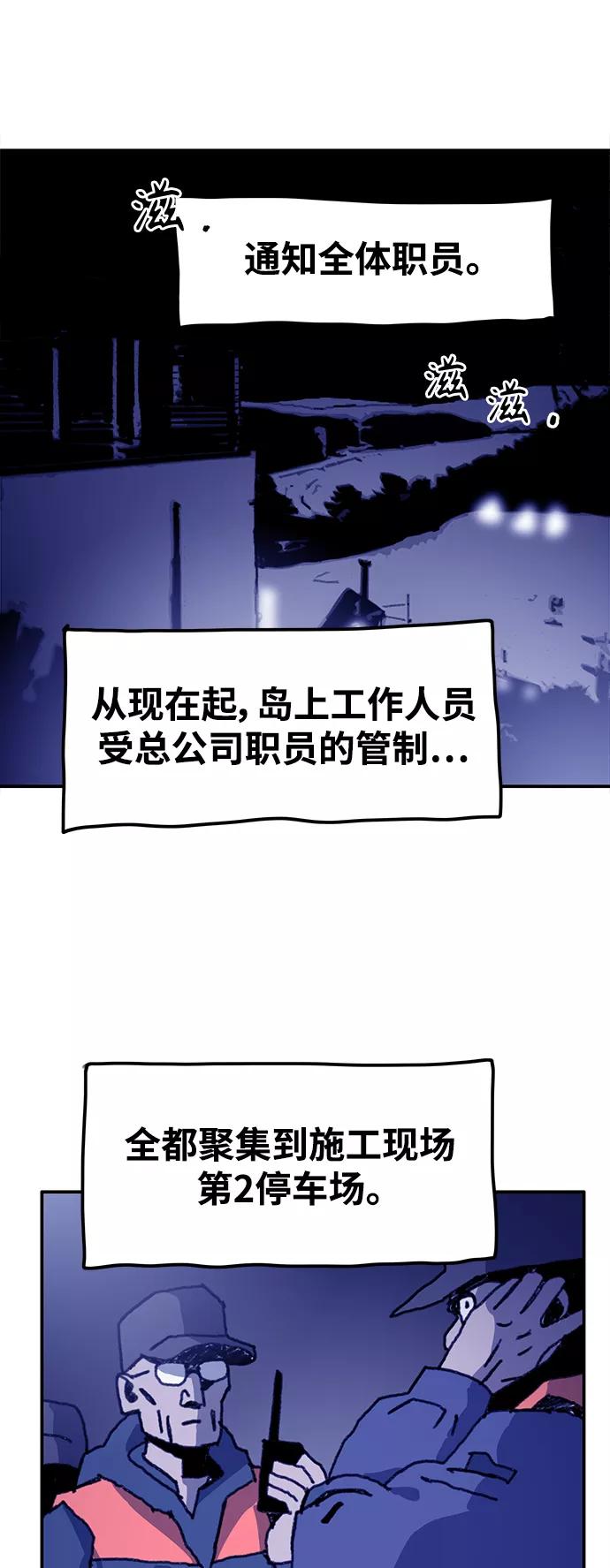 《保安裴斗满》第43话 第32页