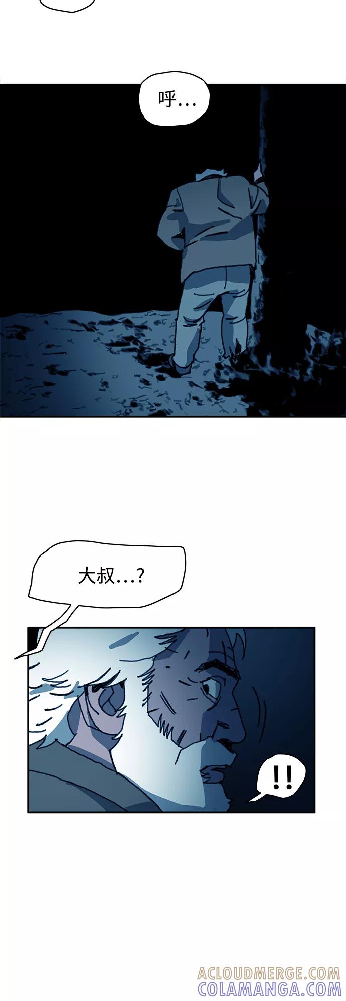 《保安裴斗满》第43话 第37页