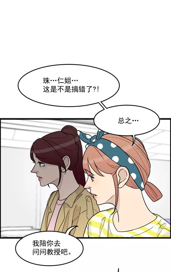 《主人，是我！》[第44话] 看起来更好欺负了 第59页