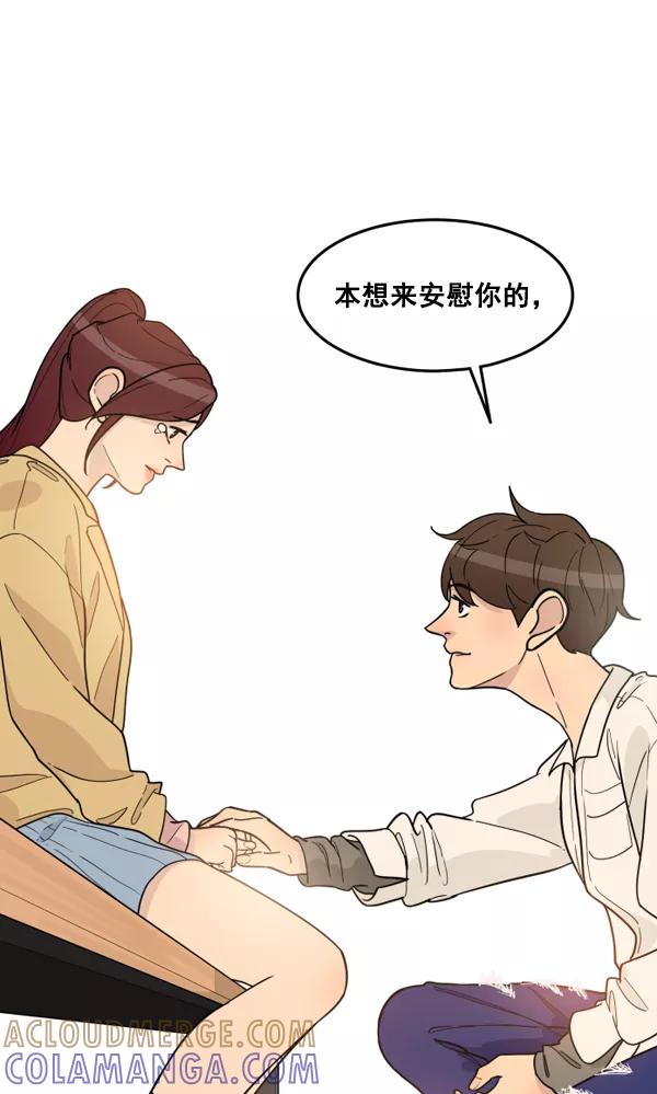 《主人，是我！》[第44话] 看起来更好欺负了 第97页