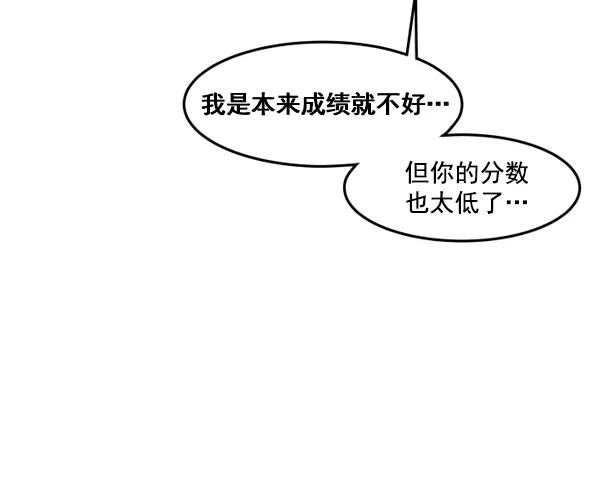 《主人，是我！》[第44话] 看起来更好欺负了 第60页