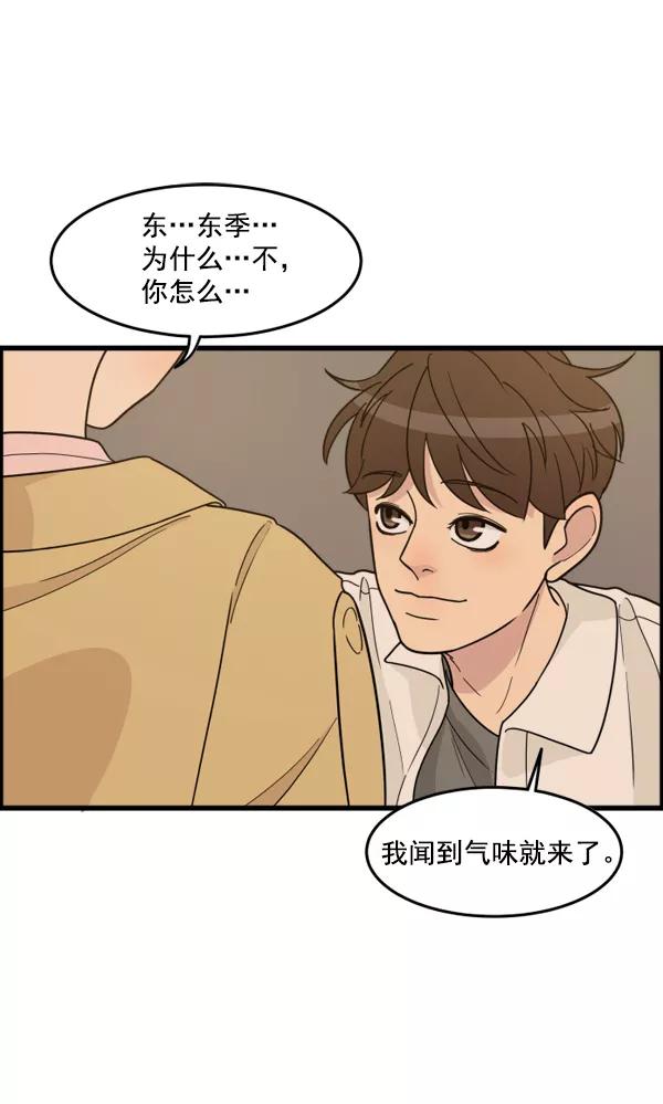 《主人，是我！》[第44话] 看起来更好欺负了 第94页