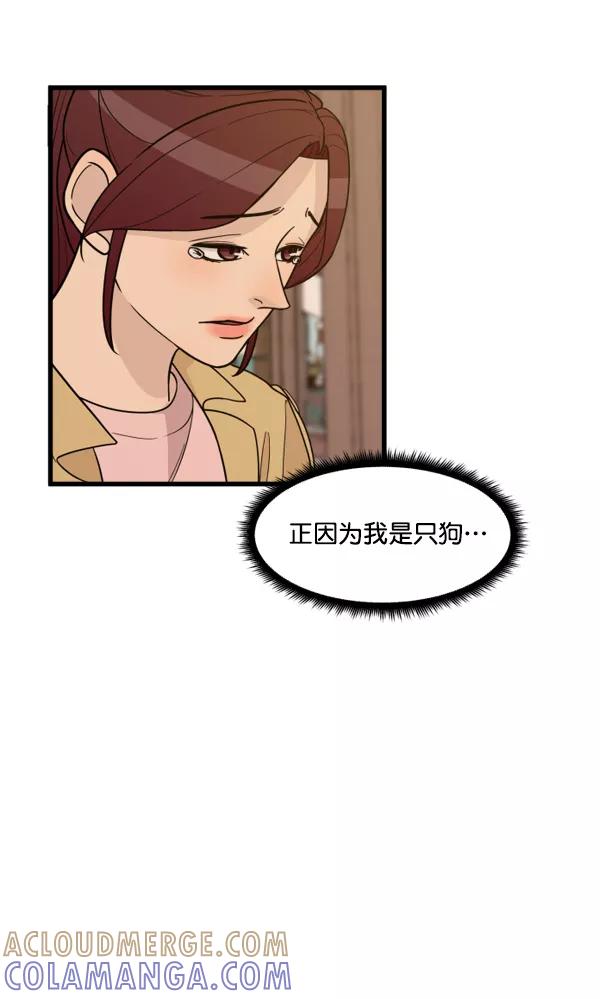 《主人，是我！》[第44话] 看起来更好欺负了 第89页