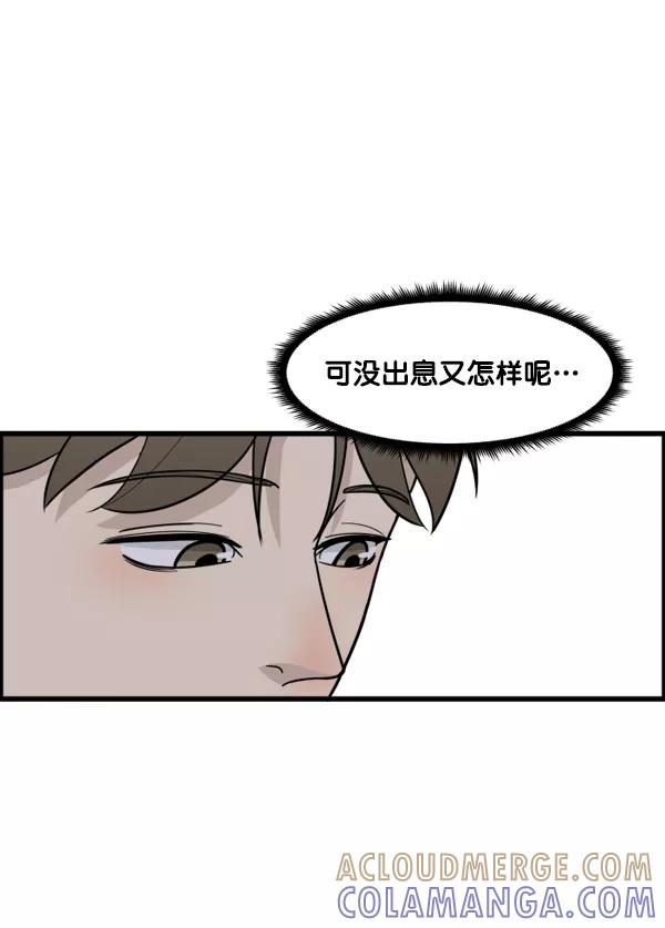 《主人，是我！》[第44话] 看起来更好欺负了 第45页
